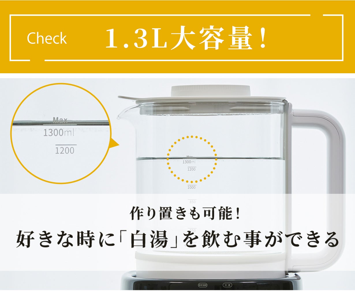 カルキ抜きモード搭載】ご自宅で完璧な白湯を。美と健康を支えるあなた