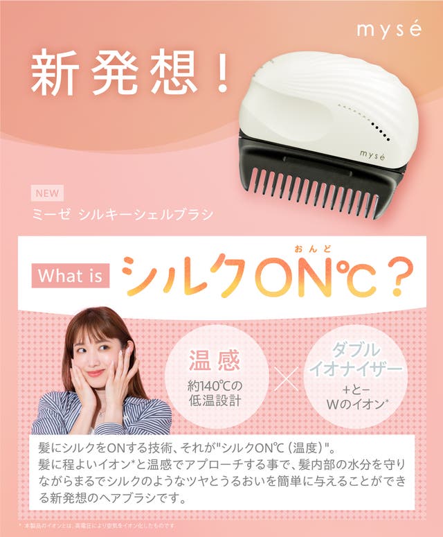 ヤーマンのホームエステブランド ミーゼの新製品『シルキーシェル