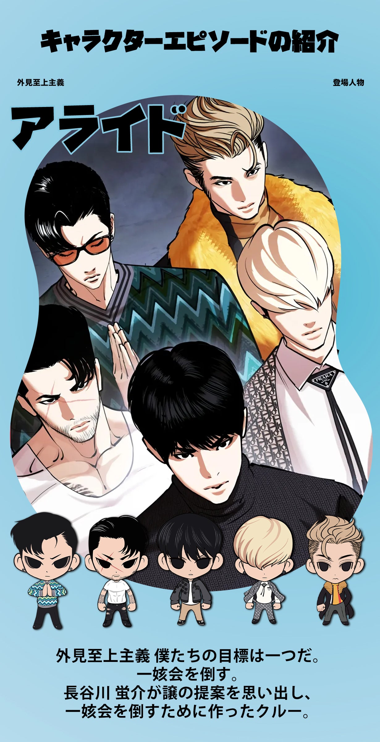 外見至上主義」公式グッズ日本進出応援プロジェクト第2弾！｜マクアケ