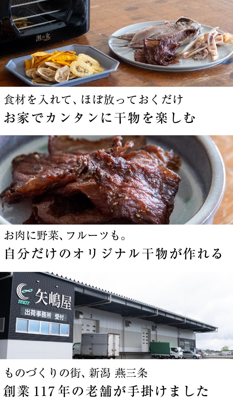 あらゆる食材を「干す」楽しみを。お家で簡単に干物ができるフード