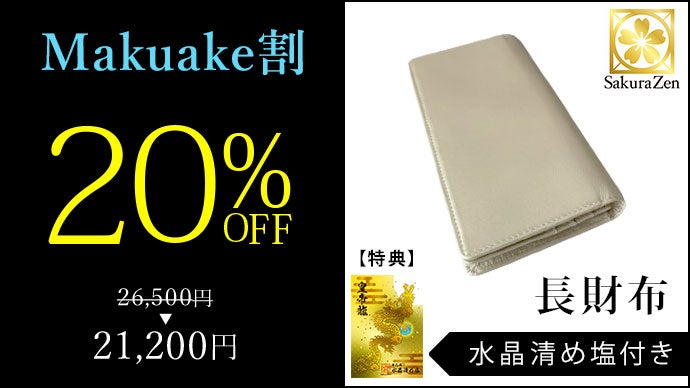 風水秘伝 黄金「 皇帝龍の財布 」 風水師の祖 黒門先生監修｜マクアケ