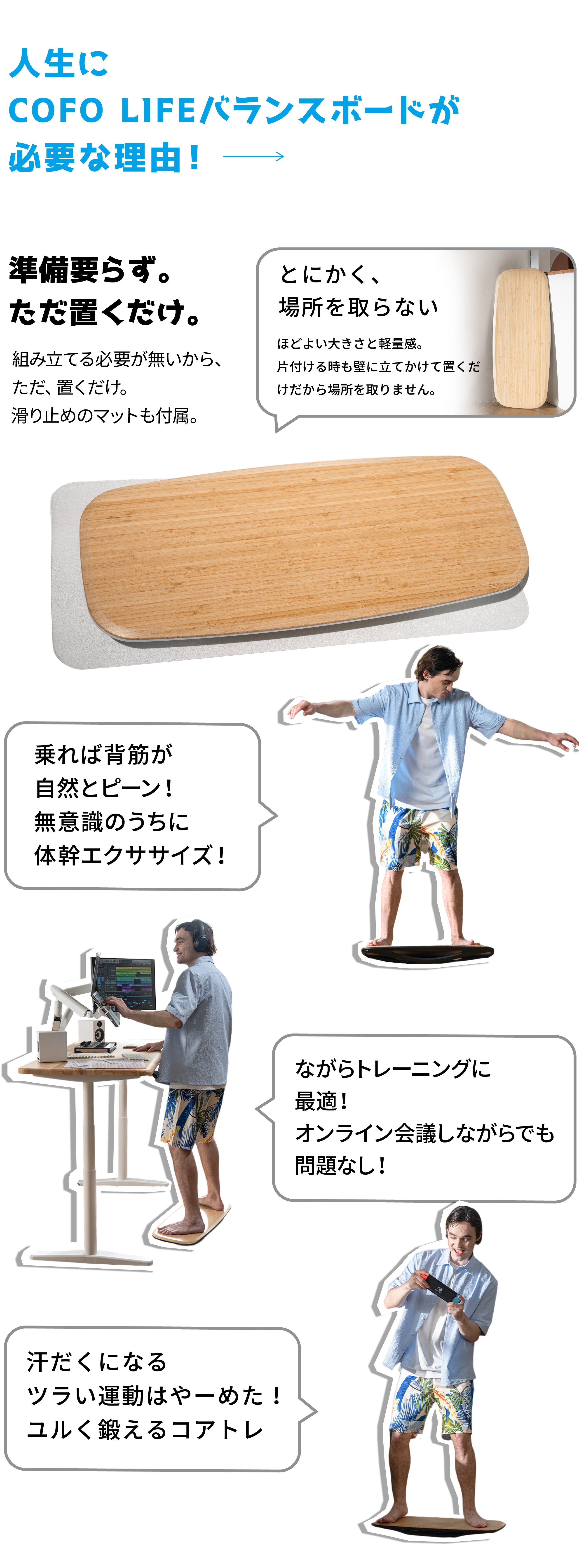 ゆるトレ＆リフレッシュ！乗れば気分爽快、COFO LIFEバランスボード