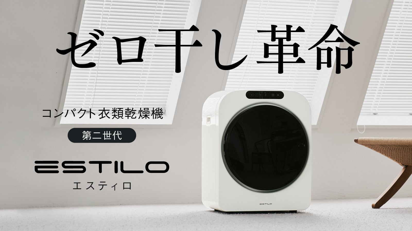 部屋干しゼロへ。タオル20枚も一気乾燥。自動でしわも防止｜小型乾燥機