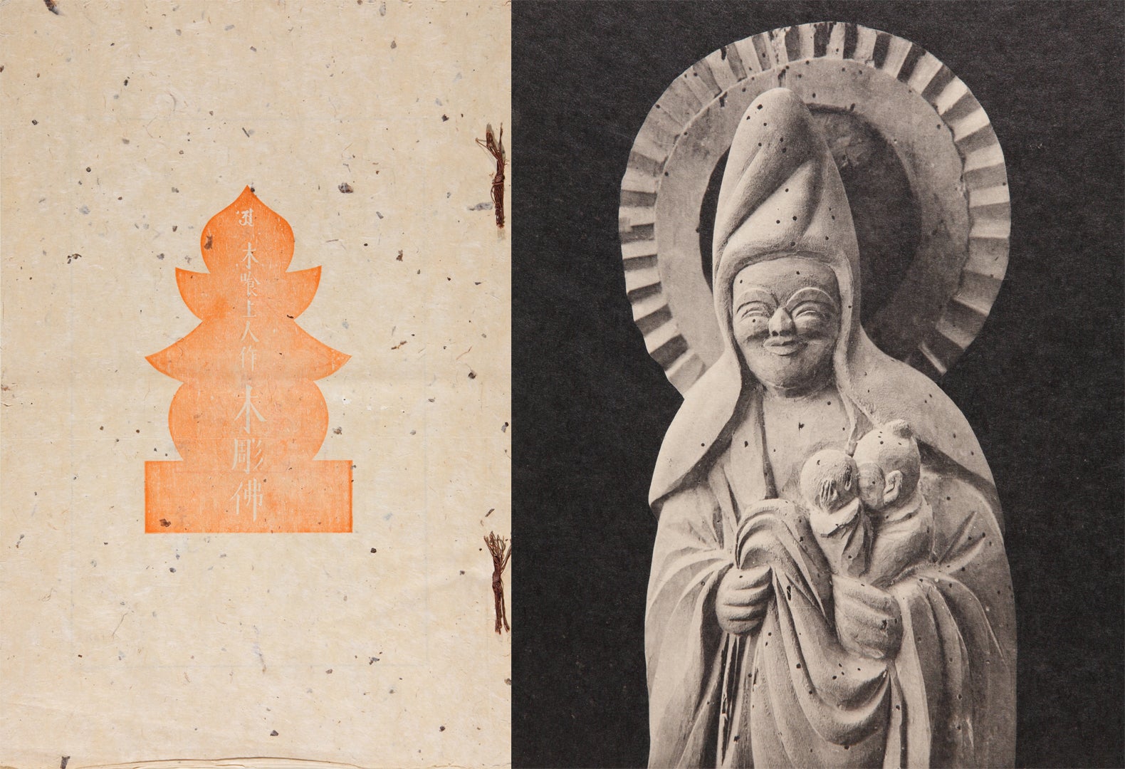 山梨県身延町の木で幻の微笑仏が甦る『生誕300年木喰展』戦火に消えた