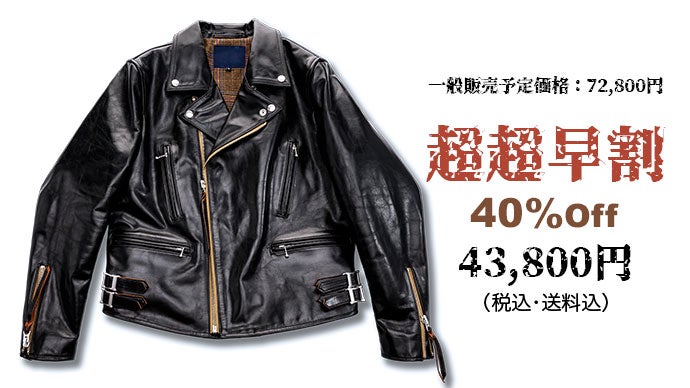 永遠のスタンダード！イギリスタイプの本格ダブルライダースジャケット