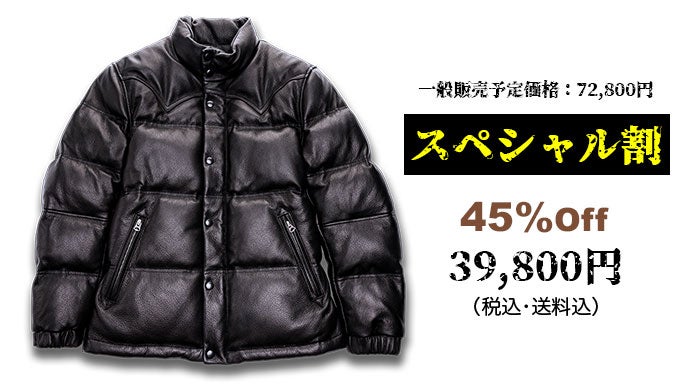 高級感あふれるやぎ革を採用、至高のレザーダウンジャケットを3万円台