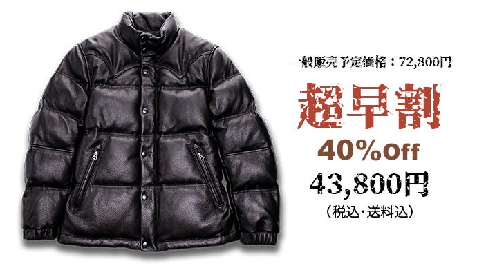 高級感あふれるやぎ革を採用、至高のレザーダウンジャケットを3万円台