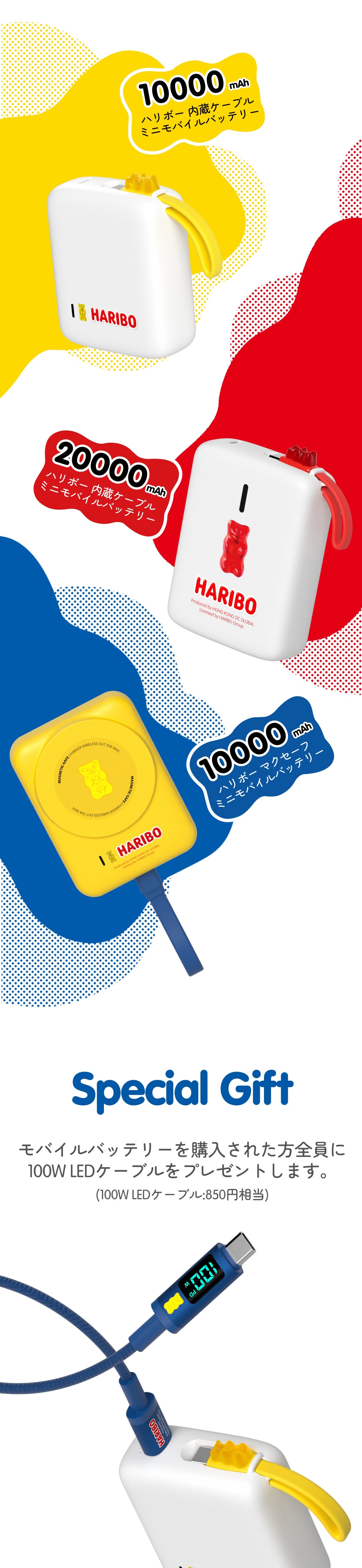 容量も充実なのに究極の可愛さ。 HARIBOモバイルバッテリー｜マクアケ
