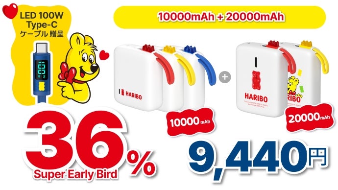 容量も充実なのに究極の可愛さ。 HARIBOモバイルバッテリー｜マクアケ