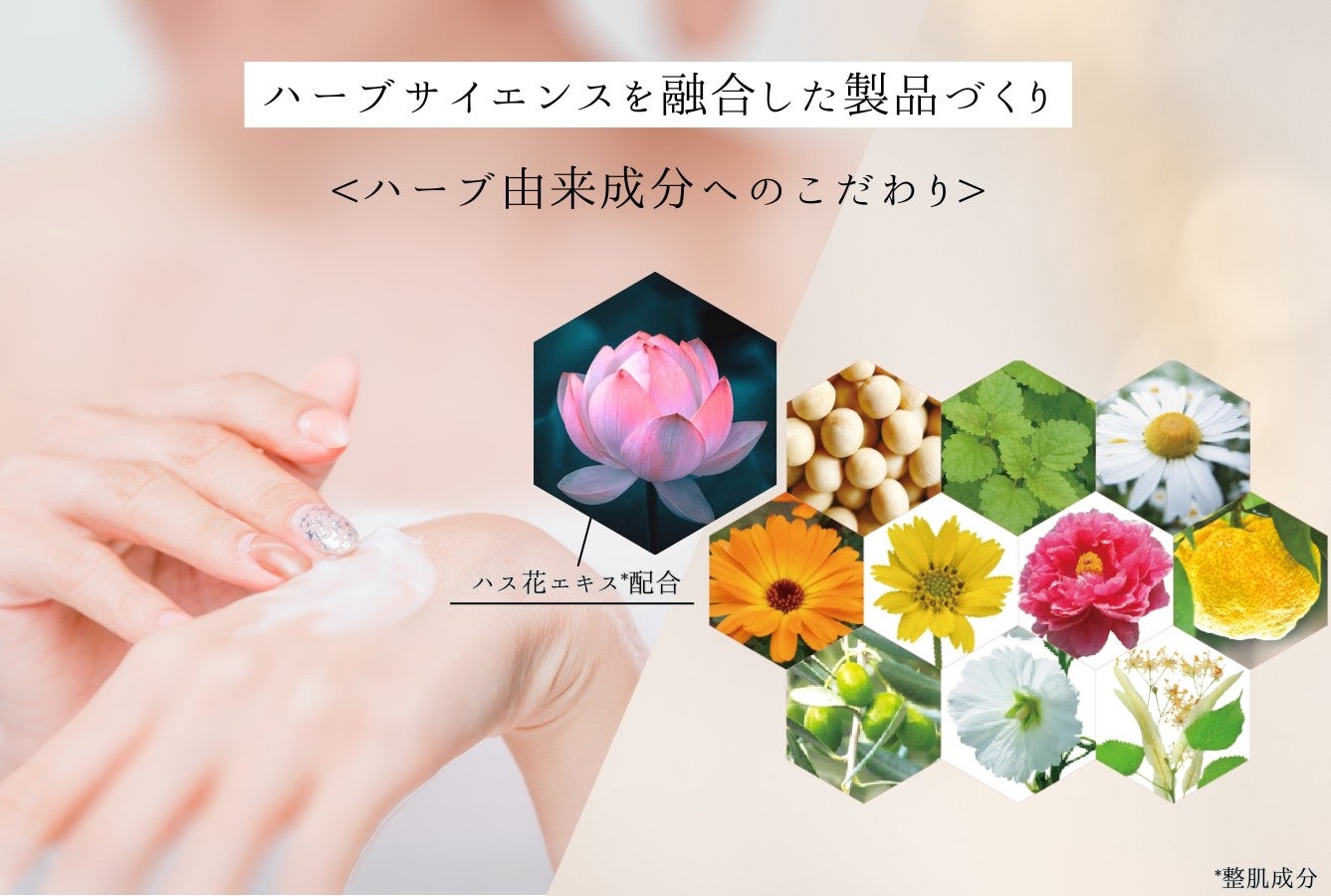 茨城県産】蓮の花香る、ご褒美ハンドクリーム。夏も冬も手肌に優雅な