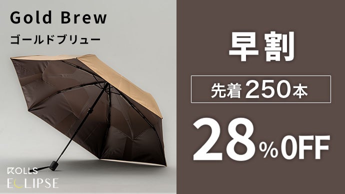 遮熱性-19℃】差すだけで涼しい 3秒で収納できる、晴雨兼用折りたたみ傘