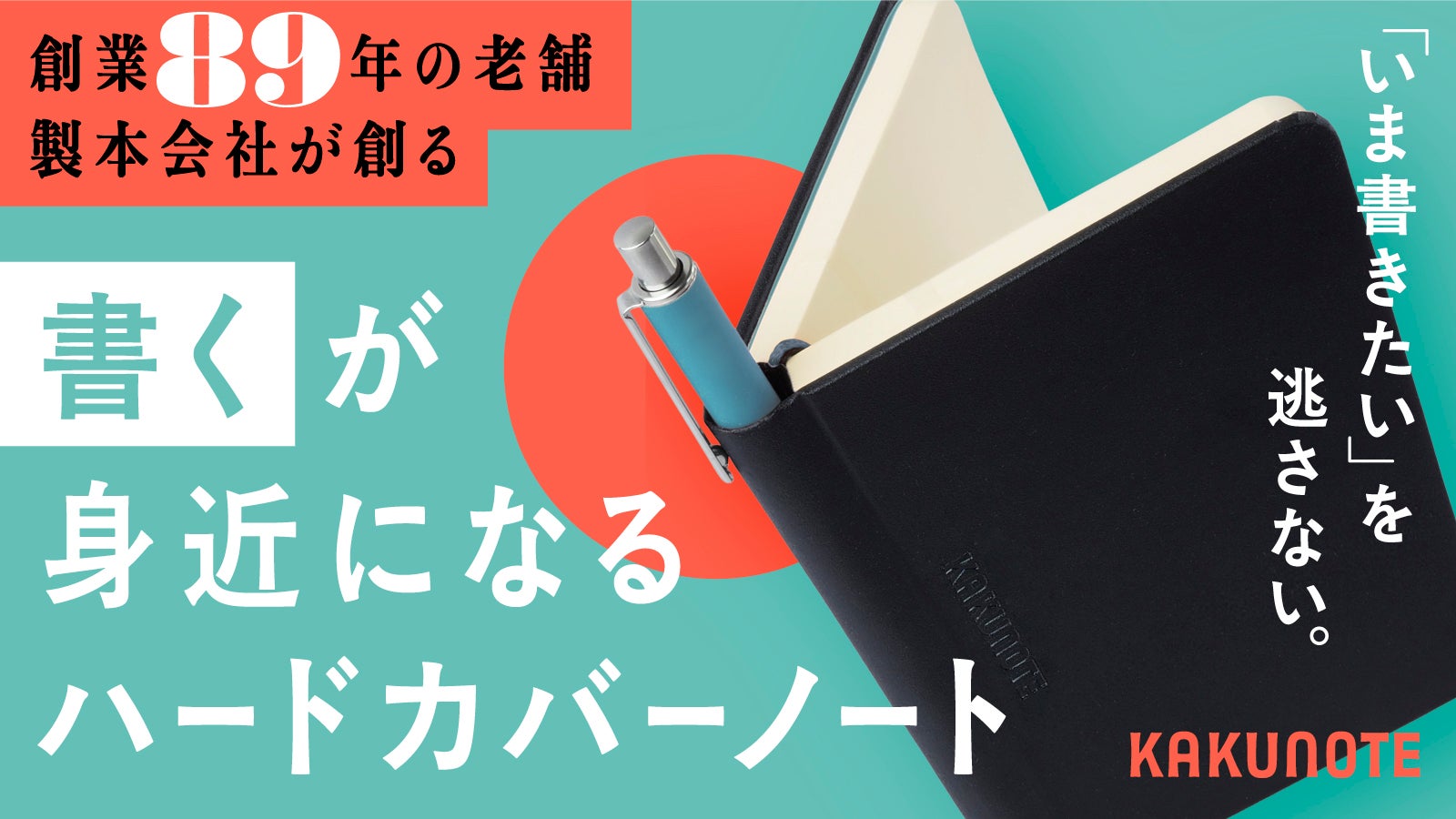 ペンホルダーの不満を解消】ペンが格納できるハードカバーノート