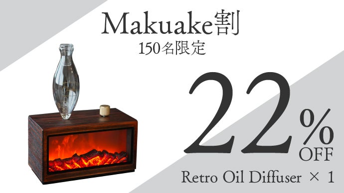 深い香りと炎に酔いしれる】暖炉ライトが灯る。水不要の英国式アロマ