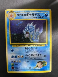 サカキのギャラドス 旧裏 ポケモンカード - メルカリ