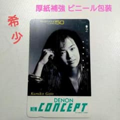 Kumiko Gato 後藤久美子の使用済テレフォンカード 50 DENON - メルカリ
