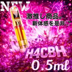 新商品』H4CBH 0.5ml リキッド THXE CBN CRDH CBP - メルカリ