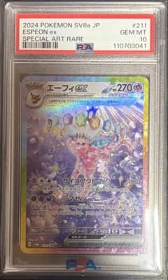 PSA10 ポケモンカード エーフィex SAR 211/187 - メルカリ