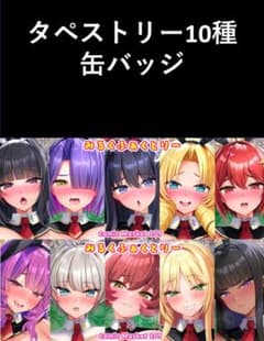 みるくふぁくとりー コミケ C107 タペストリー ドラマCD 10種 缶バッジ