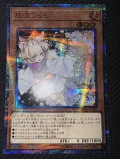 遊戯王 灰流うらら 20th - メルカリ