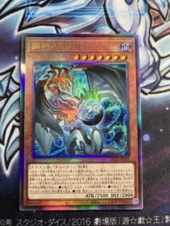 遊戯王 調和ノ天救竜 フィドラウリスハルモニアNo.25110 - メルカリ