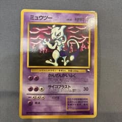 旧裏 ポケモンカード ミュウツー ○ 拡張シート第3弾 - メルカリ
