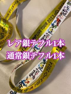 Hey!Say!JUMP PULL UP! レア 銀テープ フル 1本 レア銀テ - メルカリ