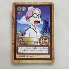 ワンピース ハイパーバトル カードダス C17 コビー 夢は海軍 - メルカリ