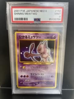 ひかるミュウツー 旧裏 PSA9 (検索用︰PSA10) - メルカリ