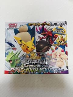 シュリンク付き スタートデッキGenerationsスペシャルバトルセット