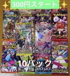 ポケモンカード 未開封パック 計10パック まとめ売り 早い者勝ち 絶版