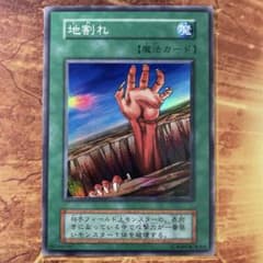 300円〜】 希少 地割れ 1999年 初期 Vol.1 スーパーレア - メルカリ