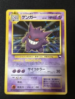 ポケモンカード ゲンガー 通信進化 旧裏 - メルカリ