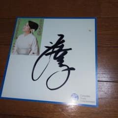 DOBERMANINFINITE 林和希 直筆サイン色紙 | Buyee 通販購入サポート