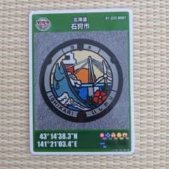 北海道 マンホールカード 石狩市 001 初期ロット - メルカリ