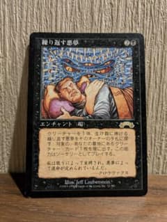 MTG 繰り返す悪夢/Recurring Nightmare - メルカリ