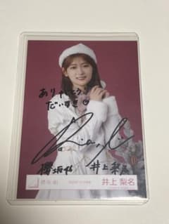 櫻坂46 井上梨名 2025年 サンタ衣装 チュウ 直筆サイン - メルカリ