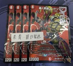 デュエマ 轟く邪道 レッドゾーン ドリームレア 4枚 - メルカリ