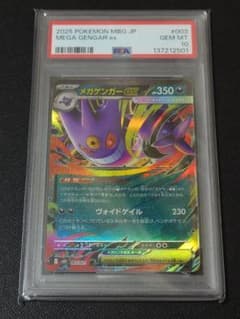 2025 ポケモン MBG JP メガゲンガーex #003 PSA 10 - メルカリ