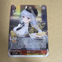 黒舘ハルナ sp ヴァイスシュヴァルツ - メルカリ