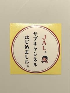 y*S様 【非売品】JAL サブチャンネル ステッカー - メルカリ