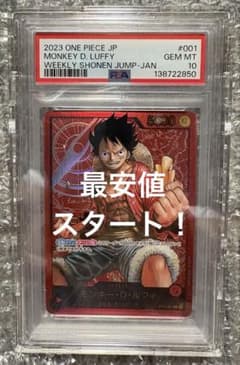 PSA10】ルフィ [ST01-001] レカフィグ プロモ 金文字 - メルカリ