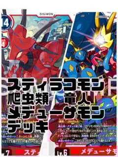 渡邊儀助商店 様専用 PSA10 RE-24ベルスターモン デジモンカード