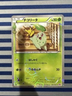 チコリータ C CP3 ポケキュンコレクション 001/032 ① - メルカリ