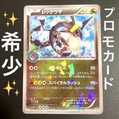 ポケモンカード レックウザ 232/XY-P スカイツリー プロモ - メルカリ