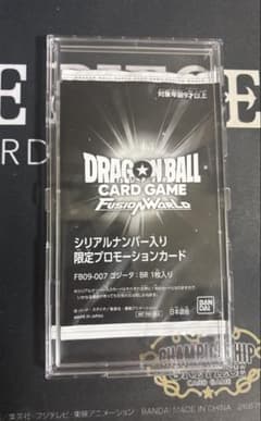 ゴジータ シリアル アルティメットバトル フュージョンワールド ②即日