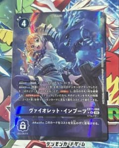 デジモンカード ヴァイオレット・インブーツ パラレル 1枚 - メルカリ