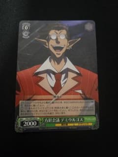 方針会議 デミウルゴス - メルカリ