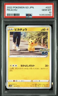 PSA10】ピカチュウ C S10b Pokémon GO ポケモンカード - メルカリ
