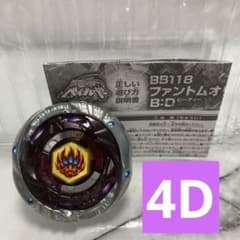 ファントムオリオン B:D メタルファイトベイブレード 1659 - メルカリ