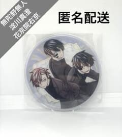 桃源暗鬼 アクリルコースター 無陀野無人 淀川真澄 花京院右京 - メルカリ